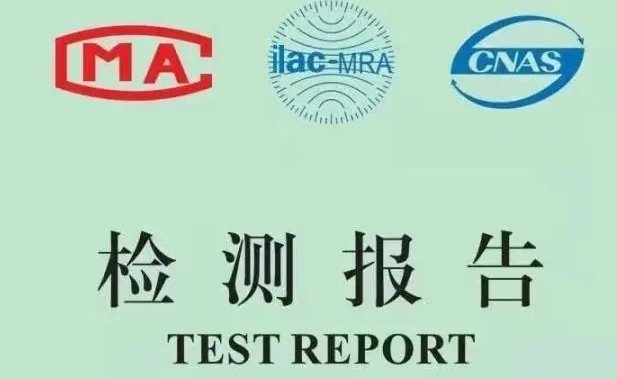 中国质检报告